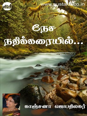 cover image of Nesa Nadhikaraiyil